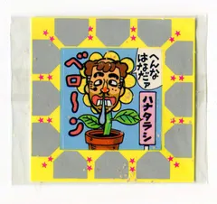 2025年最新】ハナタラシの人気アイテム - メルカリ