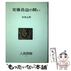 希少新日本新書=8 朝鮮問題入門寺尾五郎1965年初版希少 希少新日本新書=8 朝鮮問題入門寺尾五郎1965年初版希少