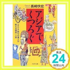 ケチケチ旅行】世界ケチケチ旅行記と情報誌中古