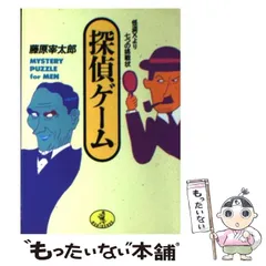 2024年最新】藤原宰太郎の人気アイテム - メルカリ