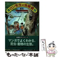 2025年最新】ロン先生の虫眼鏡の人気アイテム - メルカリ
