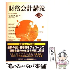 【中古】 株式会社会計の基礎 新訂/白桃書房/中村忠 2025年最新】会計 13版の人気アイテム - メルカリ