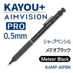 KAYOU＋  AIM VISION PRO 【MeteorBlack】 KAMP-AIPBK（付属-包装用：紙バッグ・包装紙・シール）