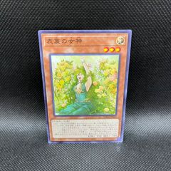 遊戯王　表裏の女神　ノーマル