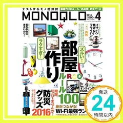 MONOQLO(モノクロ) 2016年 04 月号 [雑誌]_02