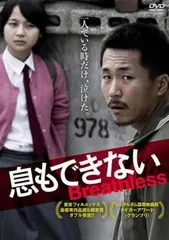 息もできない【字幕】【洋画 中古 DVD】レンタル落ち