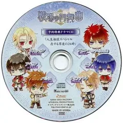 【中古】アニメ系CD 戦場の円舞曲 予約特典ドラマCD「人生相談スペシャル 恋する男達の24時」