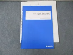 四谷学院 入試理系数学研究 2023 夏期 005s0C