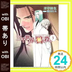 2025年最新】三千世界の鴉を殺しの人気アイテム - メルカリ