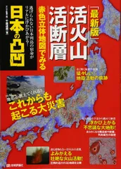 立体日本地図 未使用品 2025年最新】Yahoo!オークション -地図 立体 日本の中古品・新品