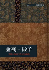 2025年最新】金襴緞子の人気アイテム - メルカリ