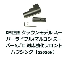 2024年最新】マルコシ スーパー9の人気アイテム - メルカリ