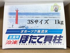 【北海道産】生食用 ホタテ貝柱 たっぷり1kg