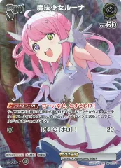 【中古】hololive OFFICIAL CARD GAME hBP02-071[SR]：魔法少女ルーナ