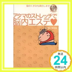 【中古】 頭のストレッチｐｕｚｚｌｅ ２/ミリオン出版/郷内邦義 2025年最新】郷内邦義の人気アイテム - メルカリ