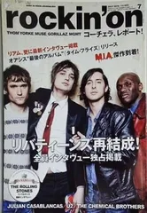 rockin’on ロッキング・オン 2010年 7月号