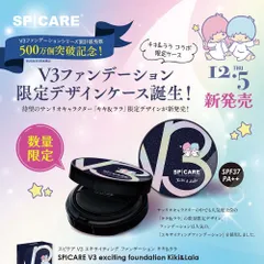 SPICARE V3 【公式】SPICARE エキサイティング ファンデーション