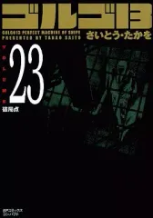 ゴルゴ13文庫本1〜80巻*帯つき ゴルゴ13文庫本1〜80巻*帯つき ゴルゴ13文庫本1〜80