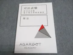 【裁断済】agaroot 司法試験　労働法　過去問解析講座　H18~R2 裁断済 アガルート 労働法（総合講義テキスト・論証集・過去問