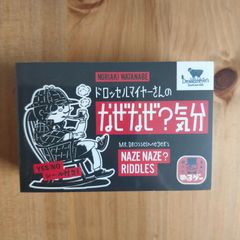 ドロッセルマイヤーさんのなぜなぜ？気分【ボードゲーム】