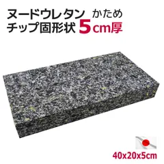 40 x 20 x 두께 5cm, 충전재, 누드 솔리드 칩, 우레탄, 하드, 일본산, 미디엄 코어 칩, 솔리드 우레탄, 소형 누드 쿠션, 내부 쿠션, 충전재, 미디엄 코어 흡수재, 상업용 충격 흡수 완충재, 스폰지, 간호 용품, 허리 통증, 국내 DIY, 수제 소재