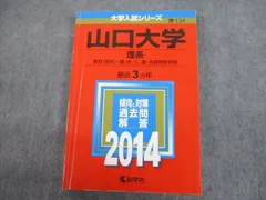 2023年最新】山口大学 赤本の人気アイテム - メルカリ