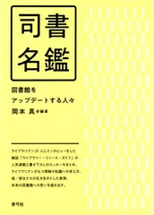 2025年最新】図書館司書の人気アイテム - メルカリ