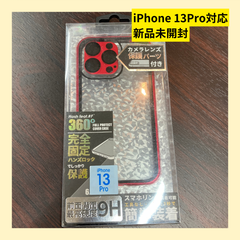スマホケース　スマホカバー iPhone13Pro  ブラック　レッド　バックパネル　フロントカバー 硬度9H