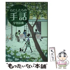 2025年最新】ろうあ連盟の人気アイテム - メルカリ 