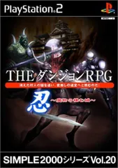 【新品】SIMPLE2000シリーズ Vol.20 THE ダンジョンRPG 忍 魔物の棲む城