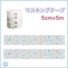海外マスキングテープ　雪の結晶　宇宙　白　ブルー＆ゴールド箔押しマステ