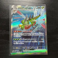 ポケモンカード メガヤンマex SAR