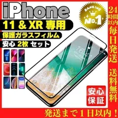 2枚セットiPhone XR / 11専用 ガラス液晶保護フィルムケース 024