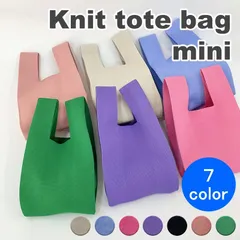＼冬応援☆特価／ ☆定番ロングセラー☆ INS 韓国 ニットバッグ トートバッグ マルシェバッグ エコバッグ サブバッグ ミニトート ミニバック トート バッグ 人気 無地シンプル 7color