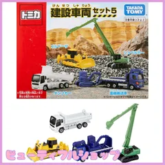 【特価】タカラトミー(TAKARA TOMY) 『 トミカ 建設車両セット5 』 ミニカー 車 おもちゃ unisex 3歳以上 玩具安全基準合格 STマーク認証 TOMICA
