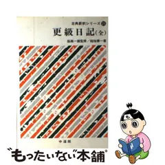 2024年最新】更級日記の人気アイテム - メルカリ