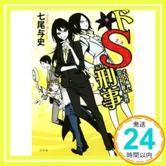 2025年最新】ドS刑事の人気アイテム - メルカリ