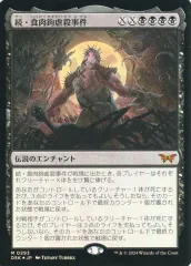 2025年最新】食肉鉤虐殺事件 foilの人気アイテム - メルカリ