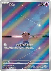 ポケモンカード ピィ AR 3枚まとめ売り ポケモンカードゲーム】【sv3】 ピィ(AR)(113/108)◇｜ポケモン