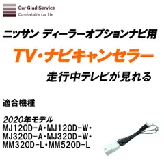 2024年最新】テレビナビキット 日産の人気アイテム - メルカリ