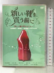 2025年最新】新しい靴を買わなくちゃ DVDの人気アイテム - メルカリ