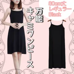 キャミワンピース キャミソール インナーキャミ ペチコート レギュラー ブラック