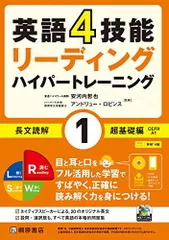英語4技能ハイパートレーニング 長文読解(1)超基礎編のサムネイル