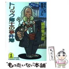 【中古】 スポーツ・トリック大全集 おもしろ推理パズルｐａｒｔ　８/光文社/藤原宰太郎 中古】 スポーツ・トリック大全集 おもしろ推理パズルpart
