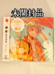 【未開封品】るぅと 君と僕の秘密基地 CD 通常盤