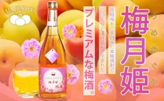 【激安在庫処分※商品の説明をご確認ください】樽熟成本格梅酒 梅月姫 うめかぐや ごま焼酎仕込 720ml (専用箱なし)4933136532427