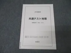 2025年最新】鉄緑会 地理の人気アイテム - メルカリ