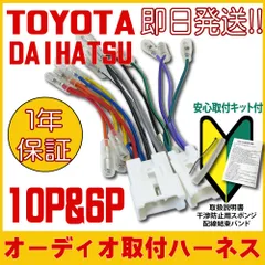 トヨタ TOYOTA 用 カーナビ オーディオハーネス カローラフィールダー  キャミ クラウン アスリート クラウンロイヤルサルーン エステート グランドハイエース グランビア クルーガー  クレスタ サクシード ワゴンバン シエンタジャパンタクシー