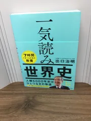 2024年最新】大世界史 文藝春秋の人気アイテム - メルカリ