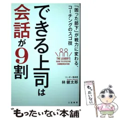 2024年最新】エフェクティブ・コミュニケーションの人気アイテム